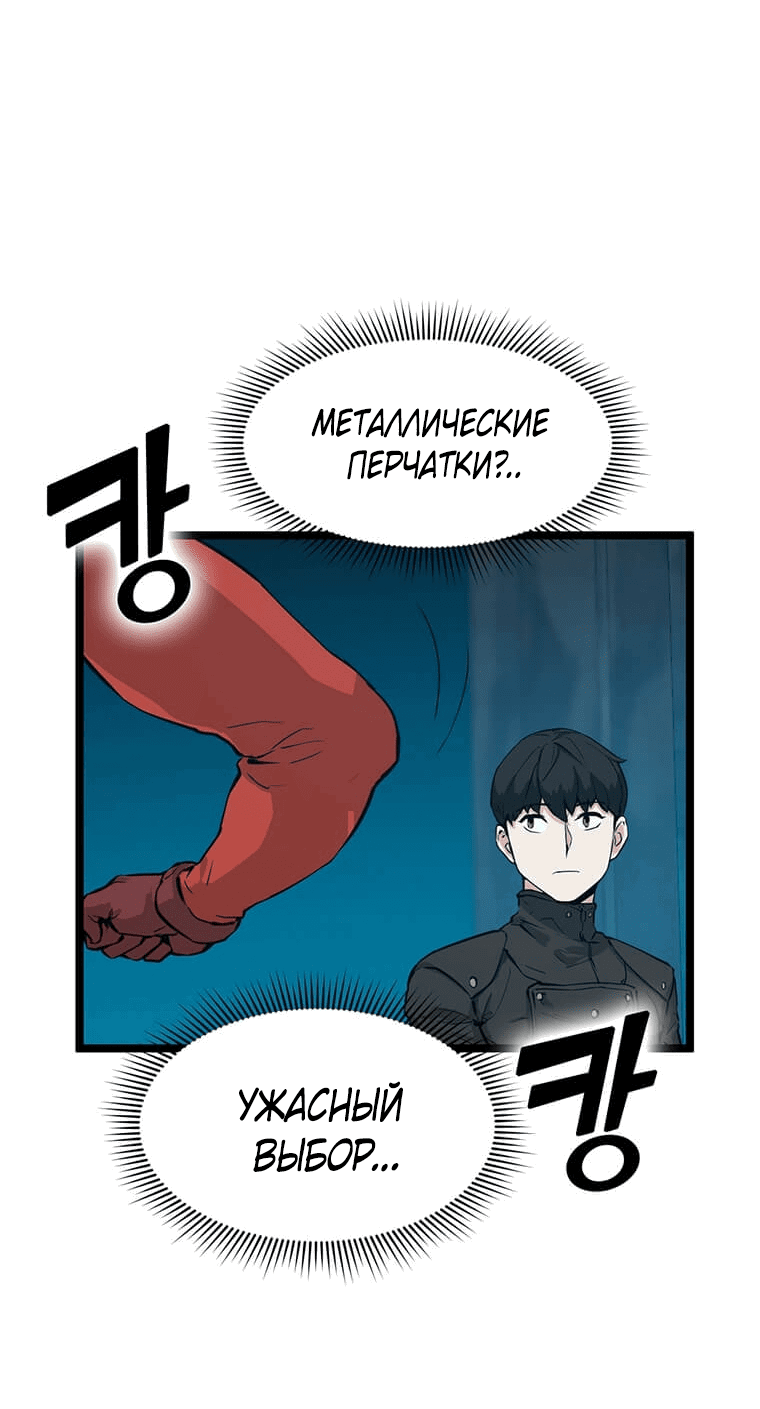 Манга Рождённый стать охотником - Глава 27 Страница 16