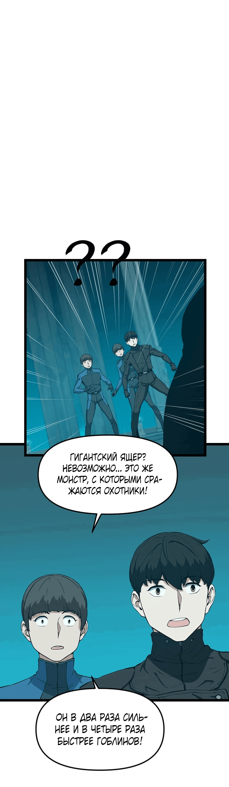 Манга Рождённый стать охотником - Глава 27 Страница 30
