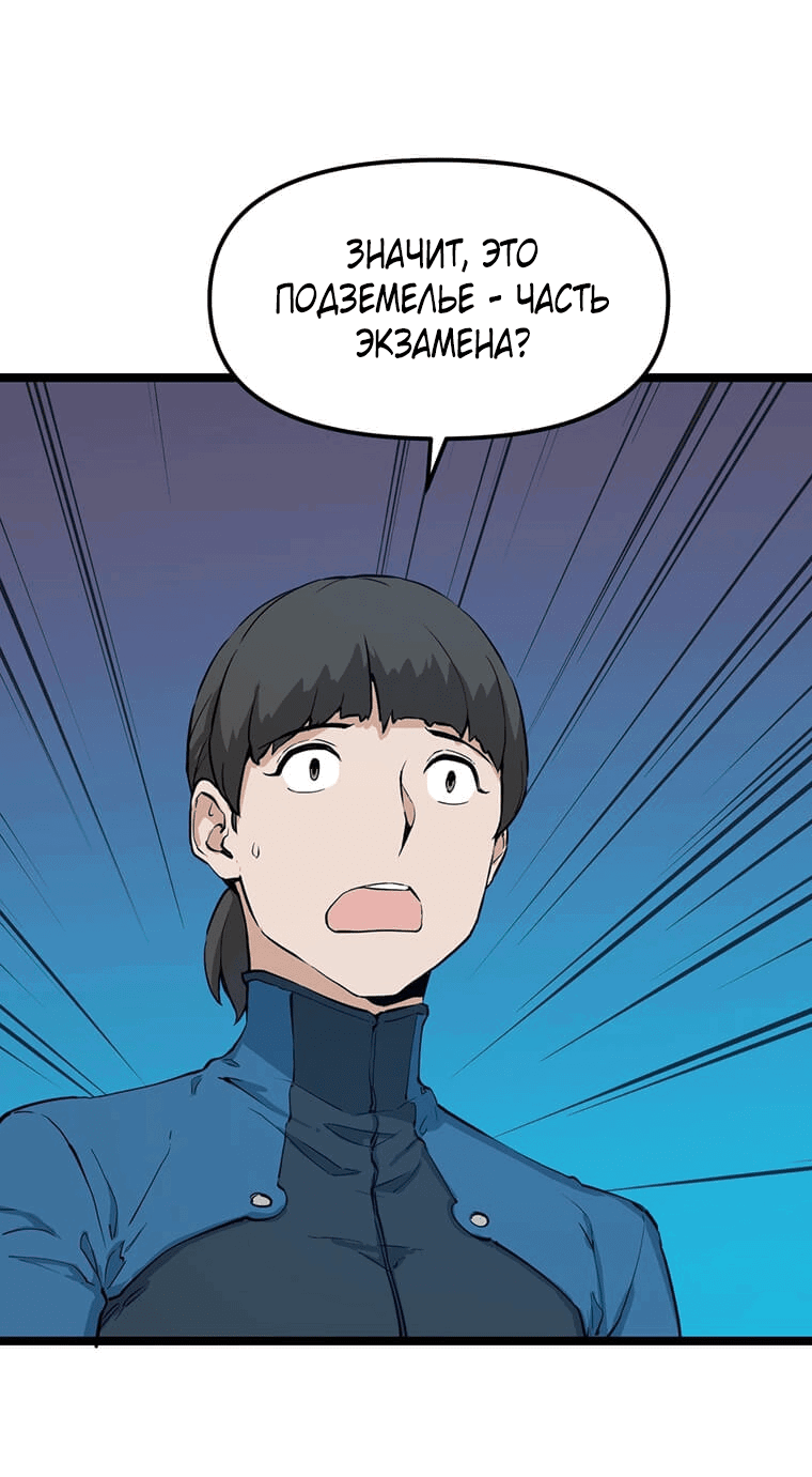 Манга Рождённый стать охотником - Глава 27 Страница 14