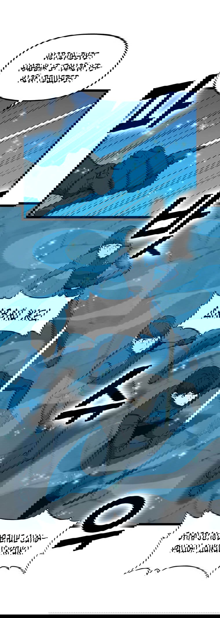 Манга Рождённый стать охотником - Глава 27 Страница 37