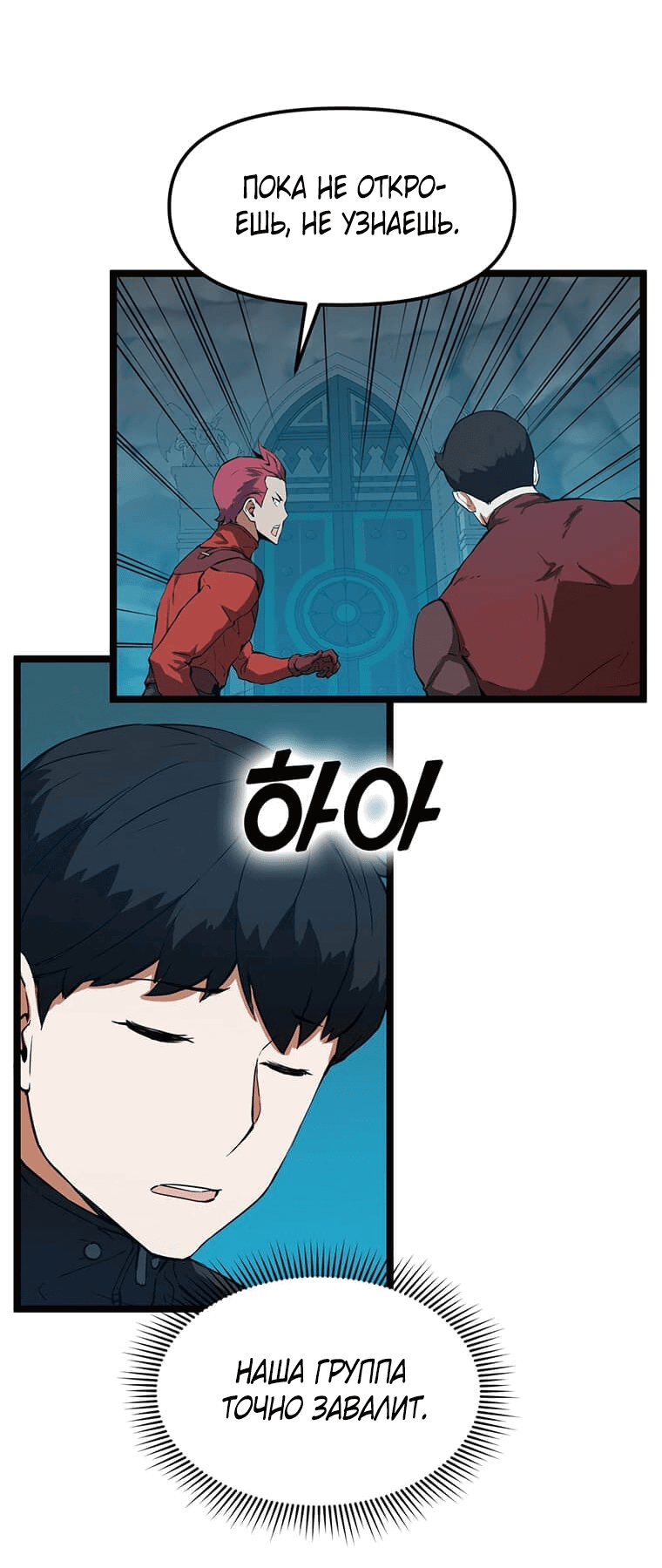 Манга Рождённый стать охотником - Глава 27 Страница 22