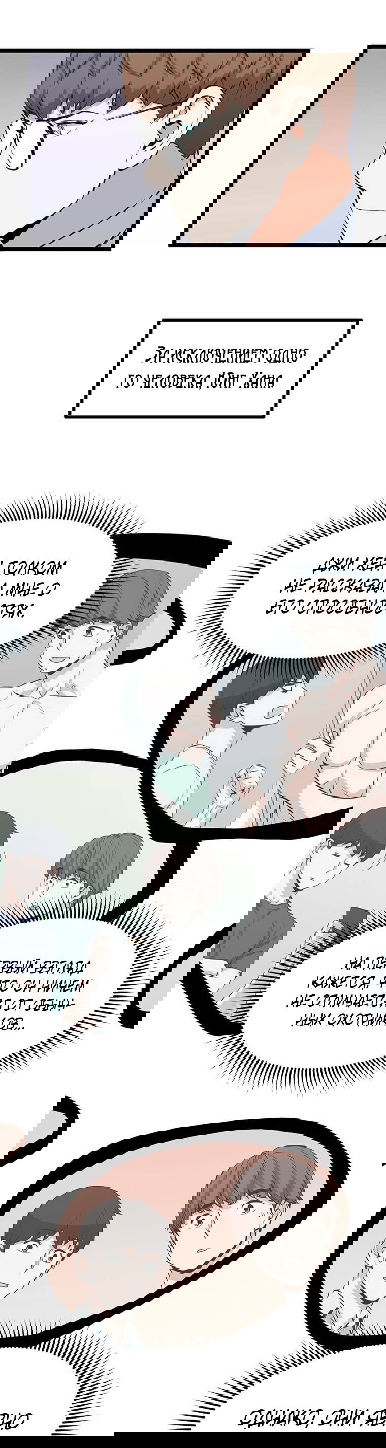 Манга Рождённый стать охотником - Глава 27 Страница 49