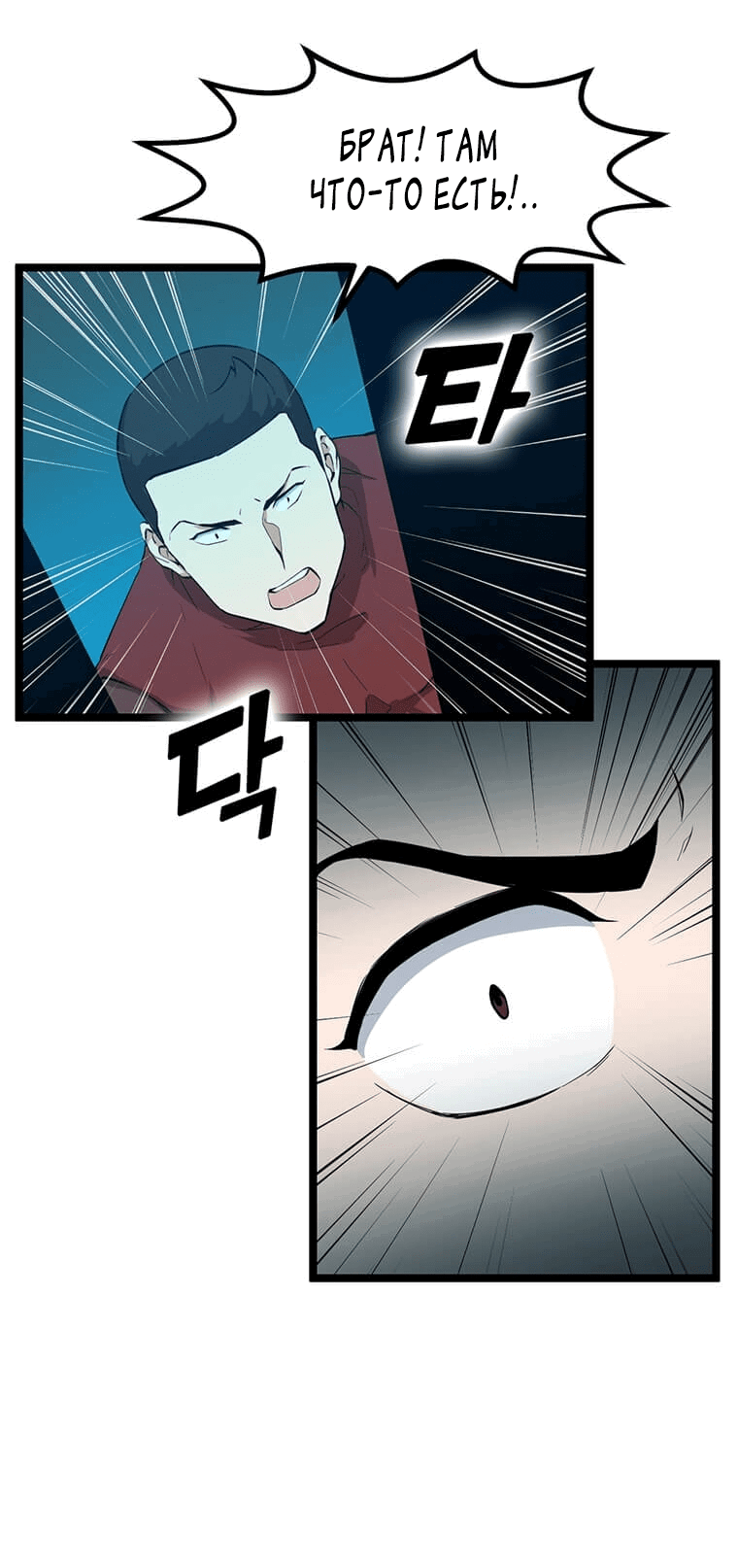 Манга Рождённый стать охотником - Глава 27 Страница 26