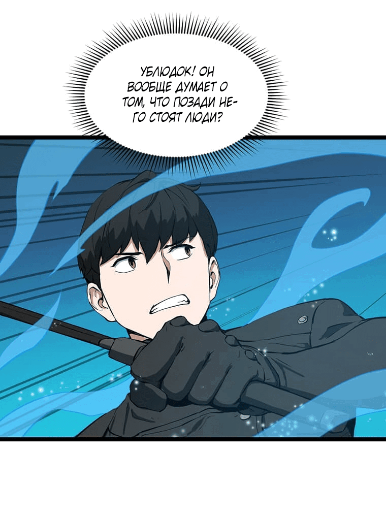 Манга Рождённый стать охотником - Глава 27 Страница 58