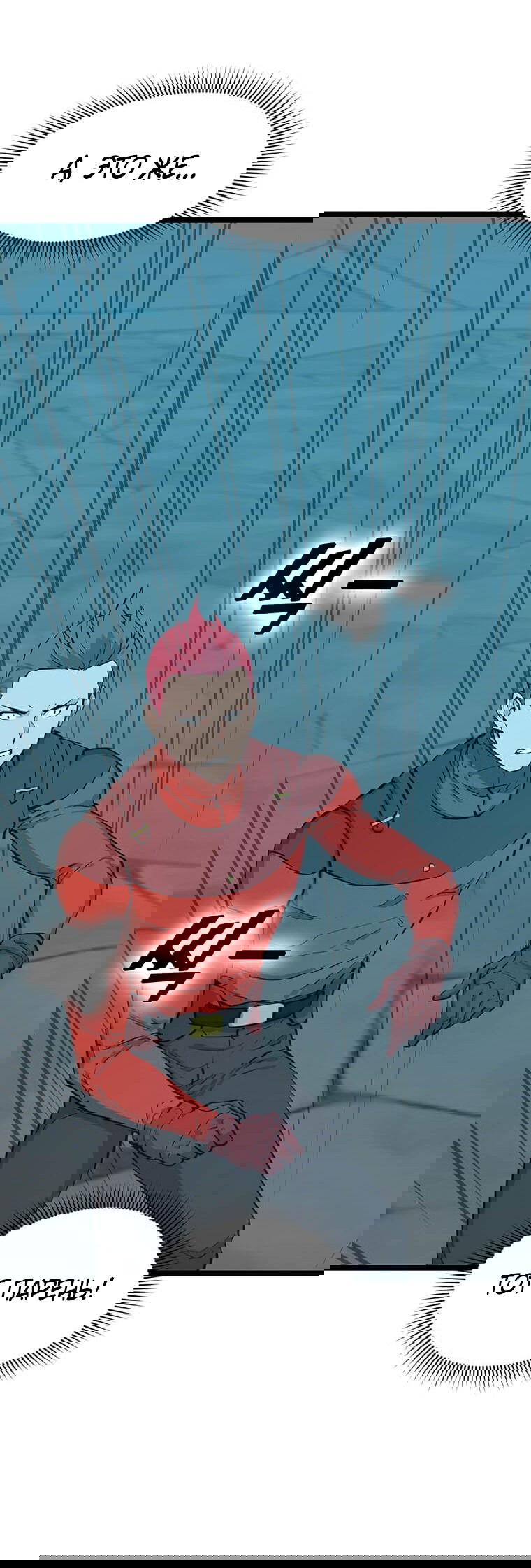 Манга Рождённый стать охотником - Глава 27 Страница 10