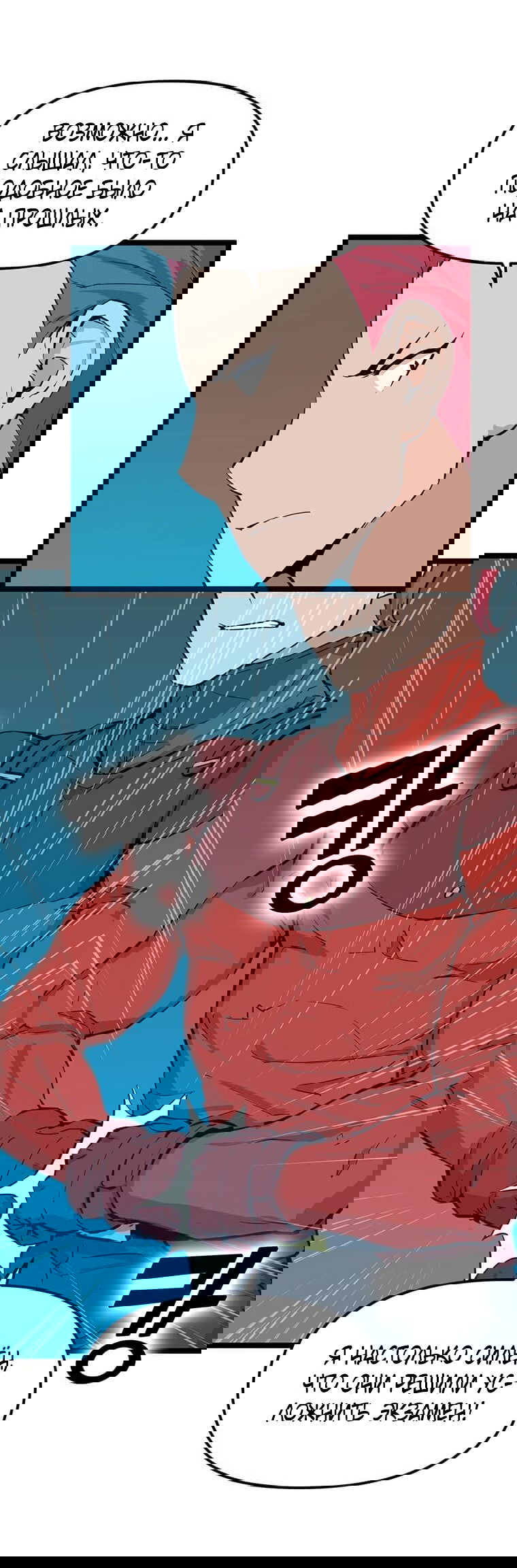 Манга Рождённый стать охотником - Глава 27 Страница 15