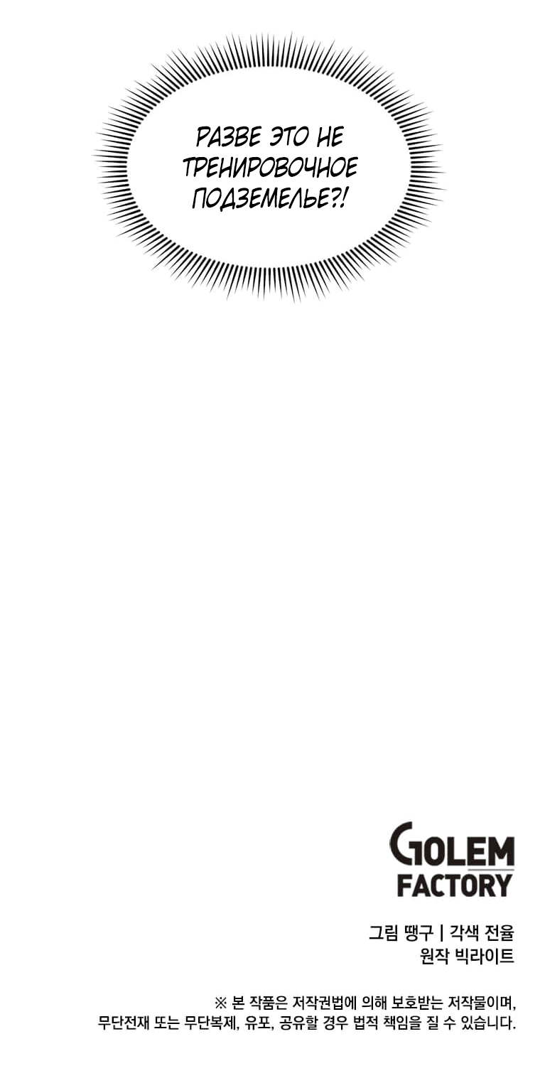 Манга Рождённый стать охотником - Глава 27 Страница 61