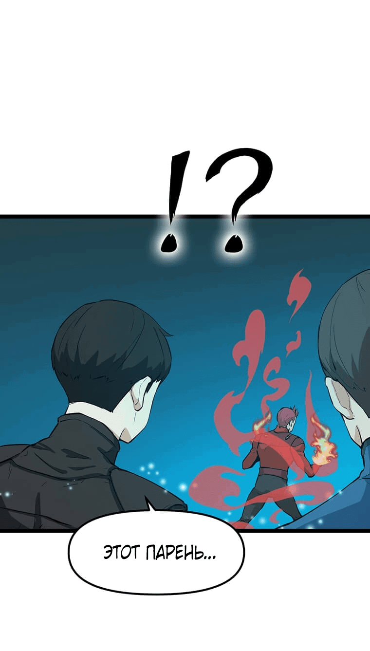 Манга Рождённый стать охотником - Глава 27 Страница 36