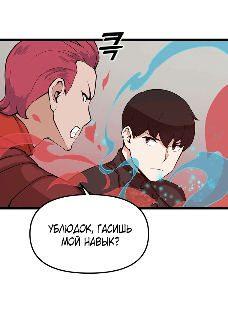 Манга Рождённый стать охотником - Глава 26 Страница 8