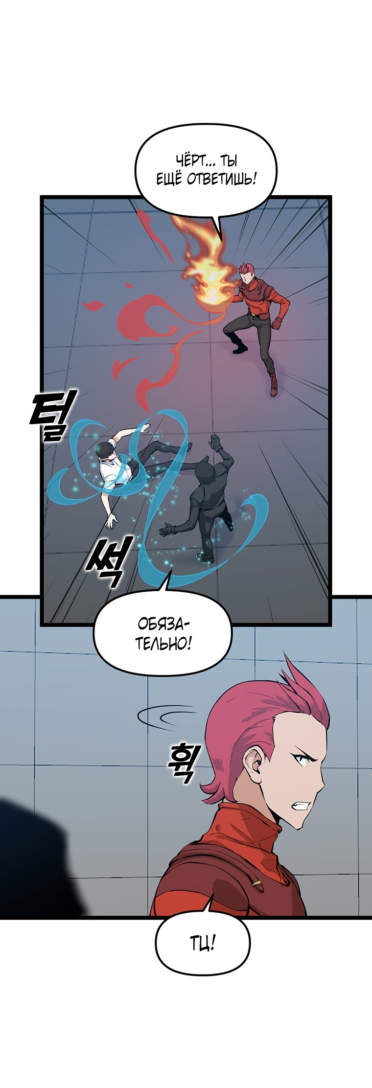 Манга Рождённый стать охотником - Глава 26 Страница 15