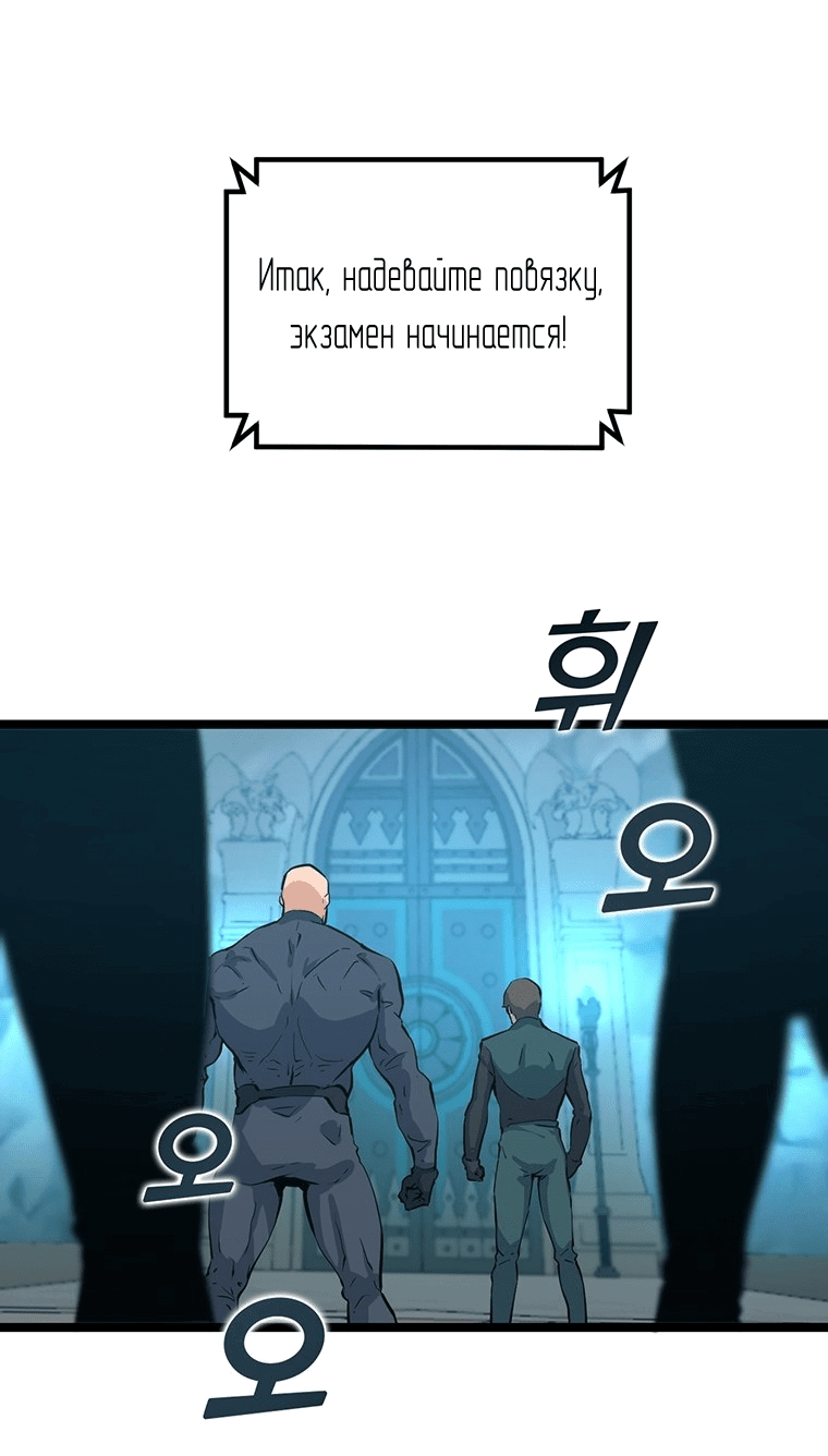 Манга Рождённый стать охотником - Глава 26 Страница 48