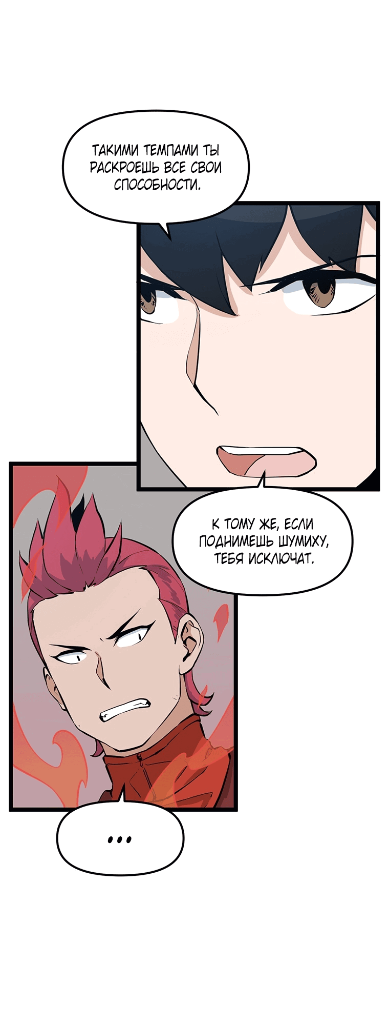 Манга Рождённый стать охотником - Глава 26 Страница 12