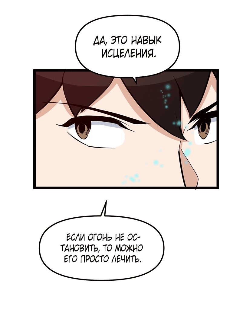Манга Рождённый стать охотником - Глава 26 Страница 9