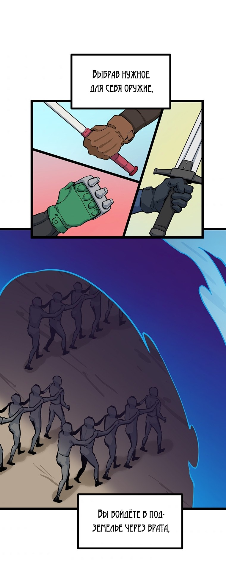 Манга Рождённый стать охотником - Глава 26 Страница 42