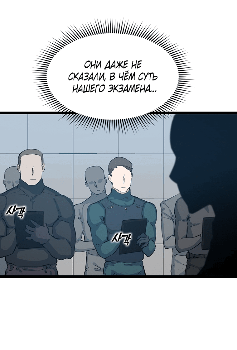 Манга Рождённый стать охотником - Глава 26 Страница 31