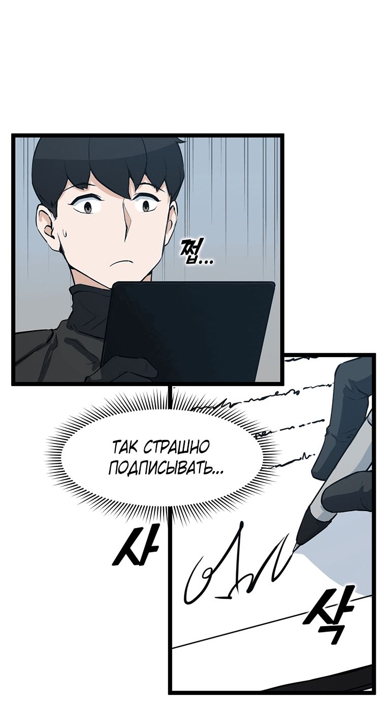 Манга Рождённый стать охотником - Глава 26 Страница 30