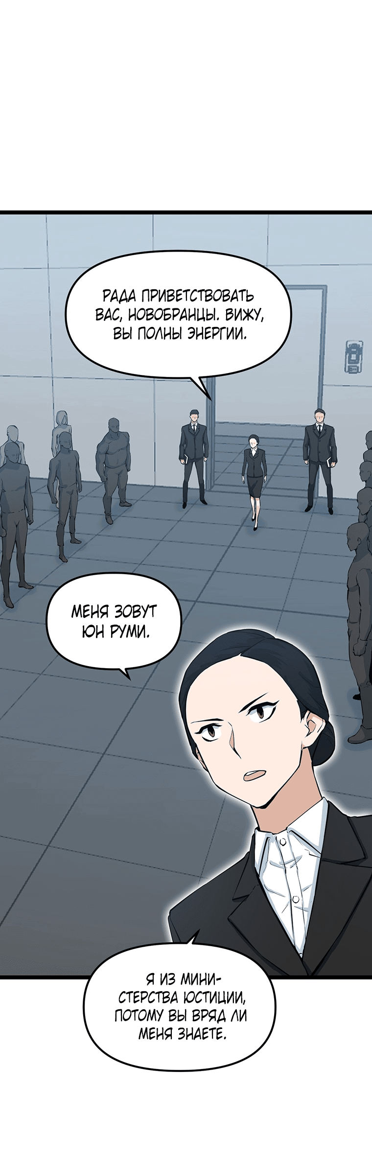 Манга Рождённый стать охотником - Глава 26 Страница 23