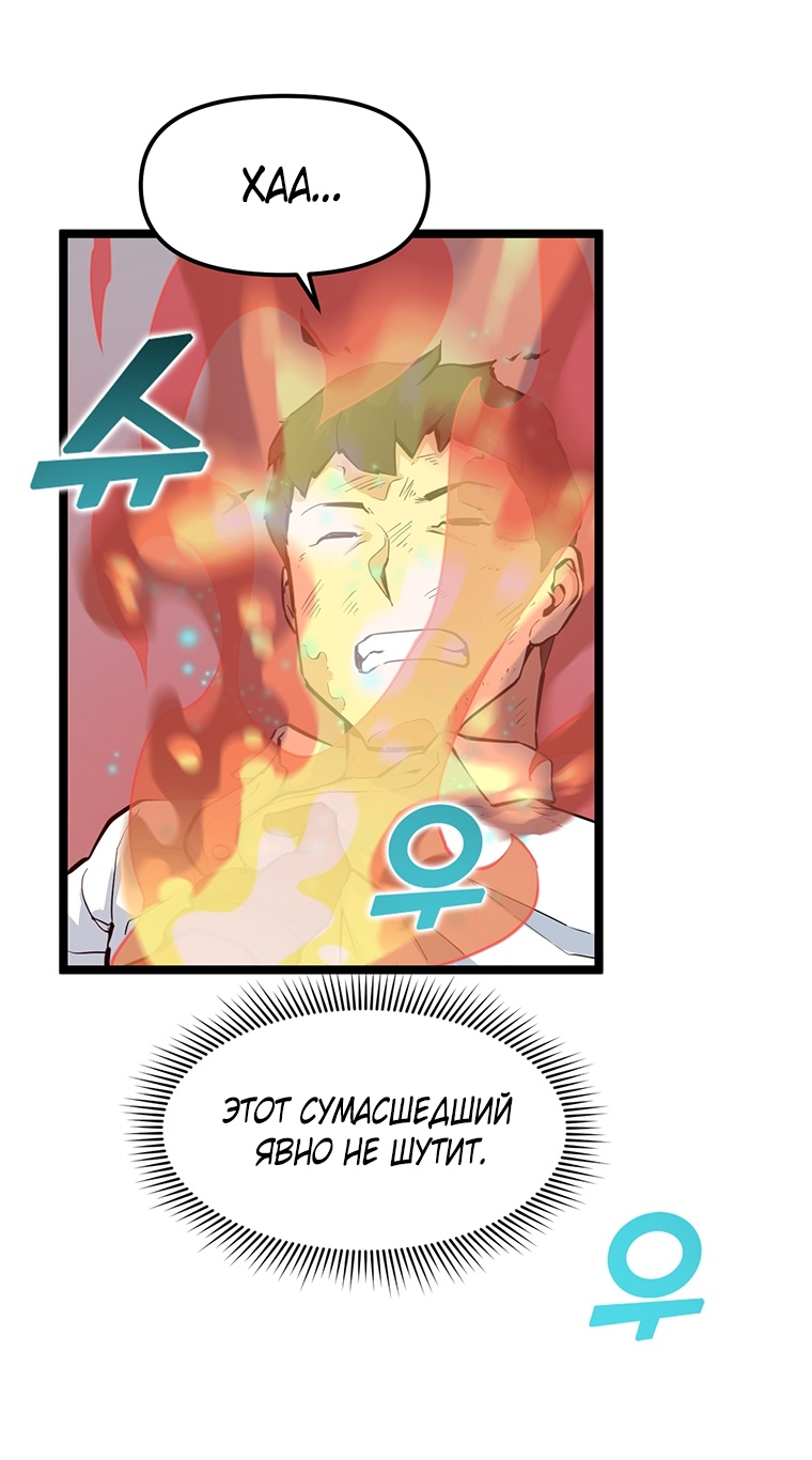 Манга Рождённый стать охотником - Глава 26 Страница 7