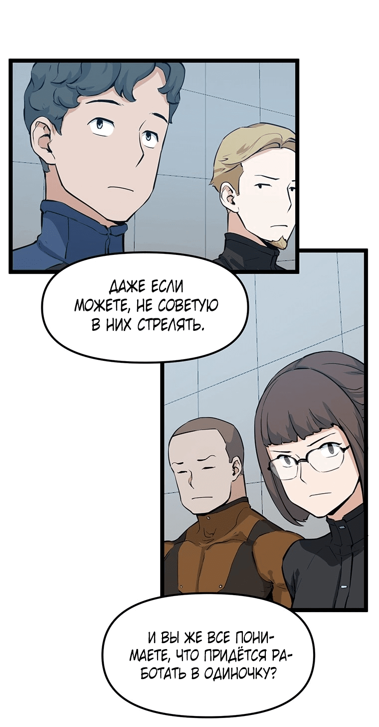 Манга Рождённый стать охотником - Глава 26 Страница 36