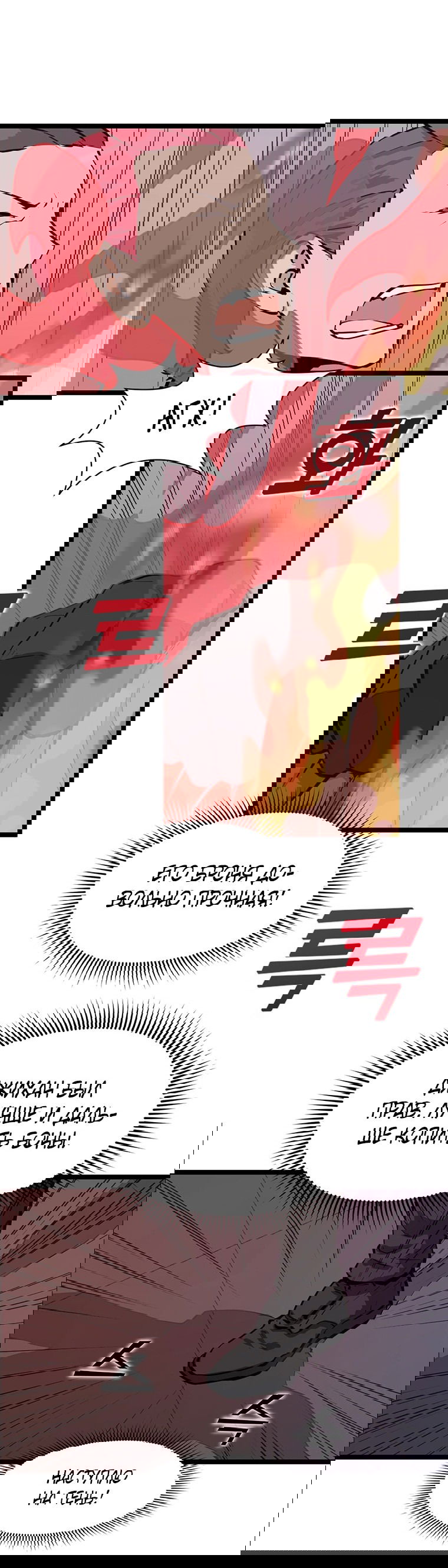 Манга Рождённый стать охотником - Глава 26 Страница 6