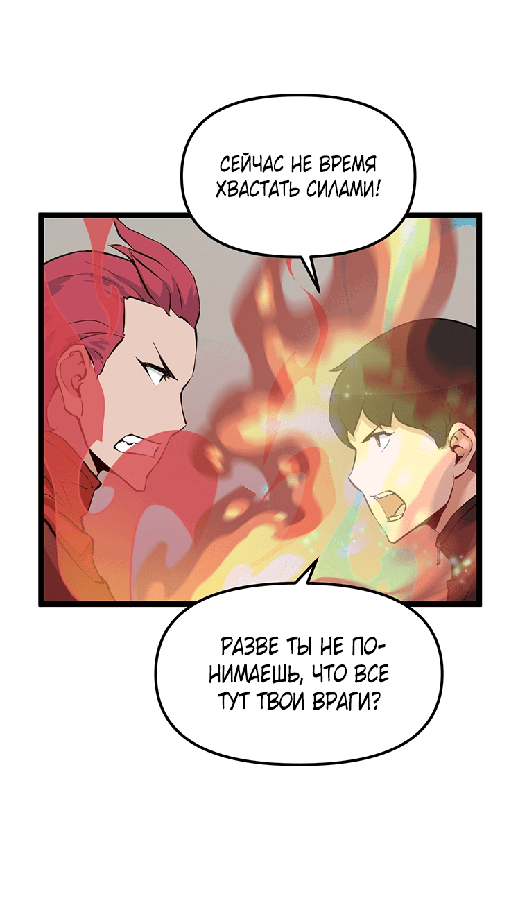 Манга Рождённый стать охотником - Глава 26 Страница 11