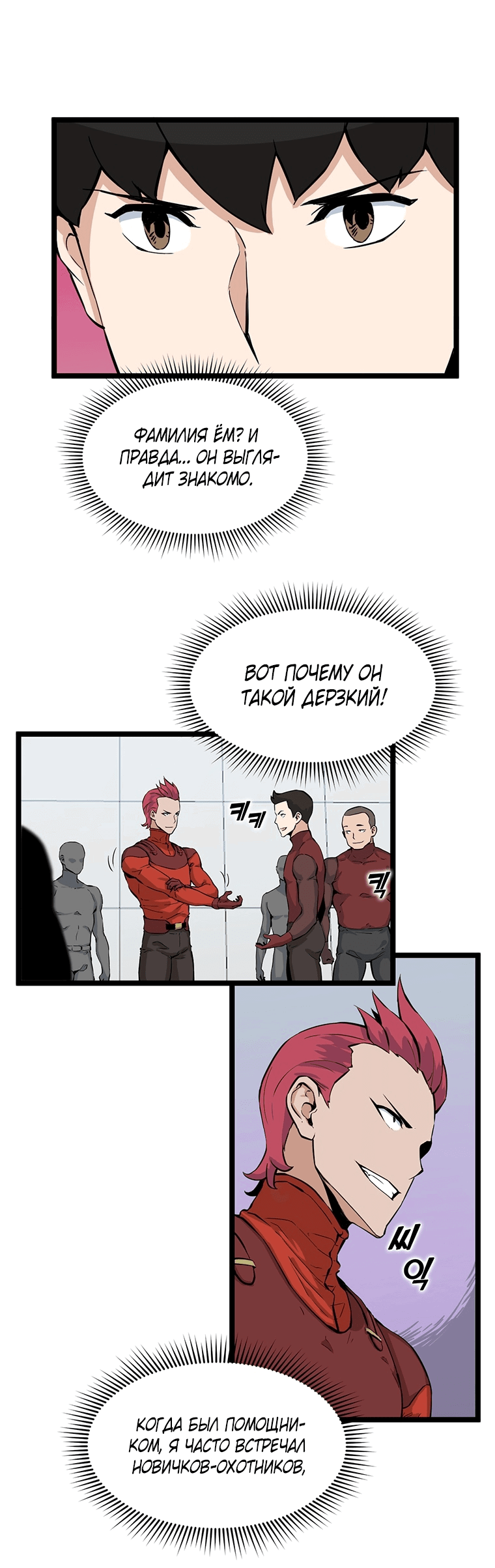 Манга Рождённый стать охотником - Глава 26 Страница 18