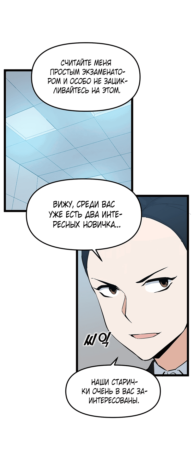 Манга Рождённый стать охотником - Глава 26 Страница 26