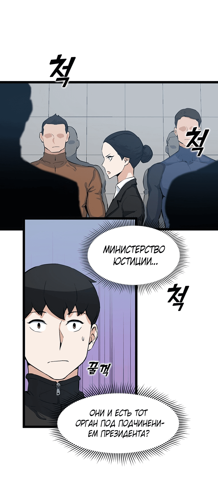 Манга Рождённый стать охотником - Глава 26 Страница 24