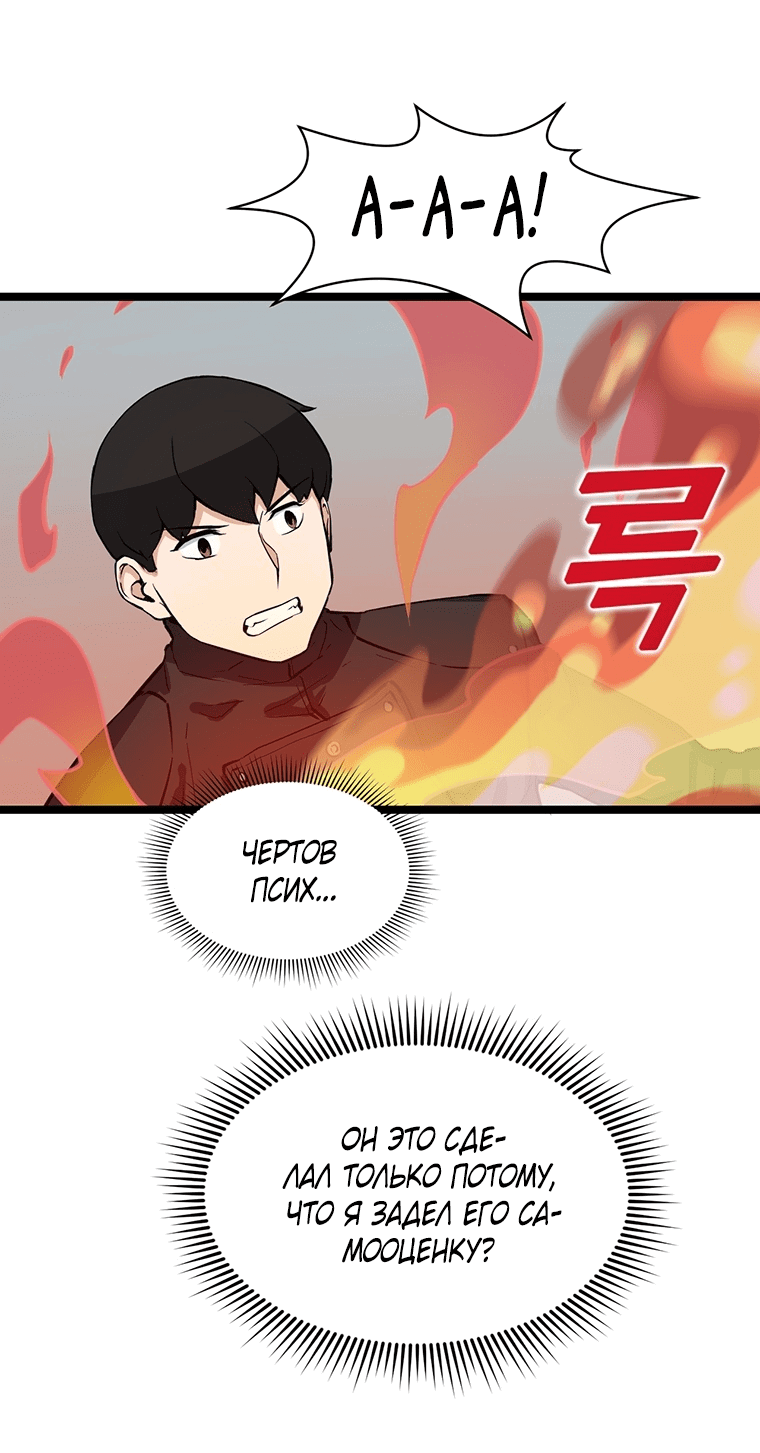 Манга Рождённый стать охотником - Глава 26 Страница 2