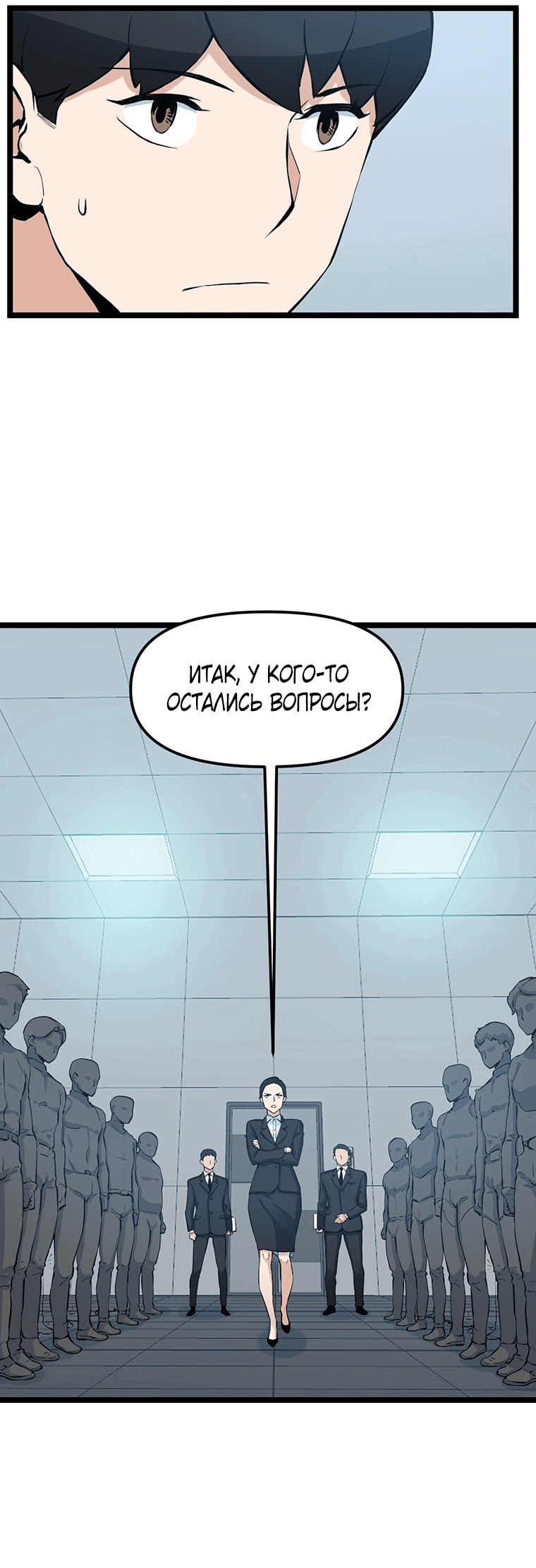 Манга Рождённый стать охотником - Глава 26 Страница 38