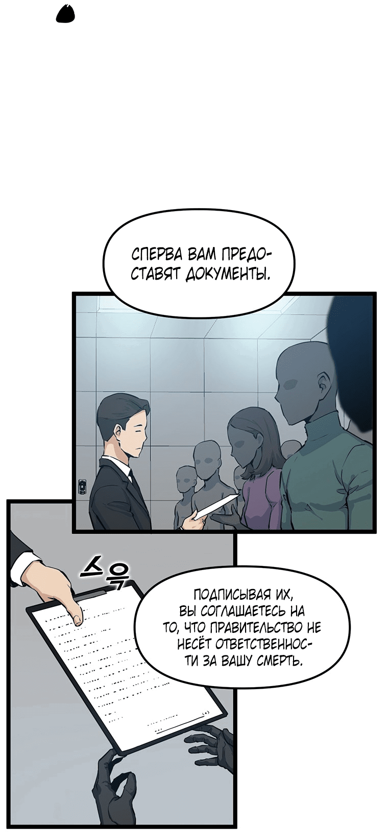 Манга Рождённый стать охотником - Глава 26 Страница 28