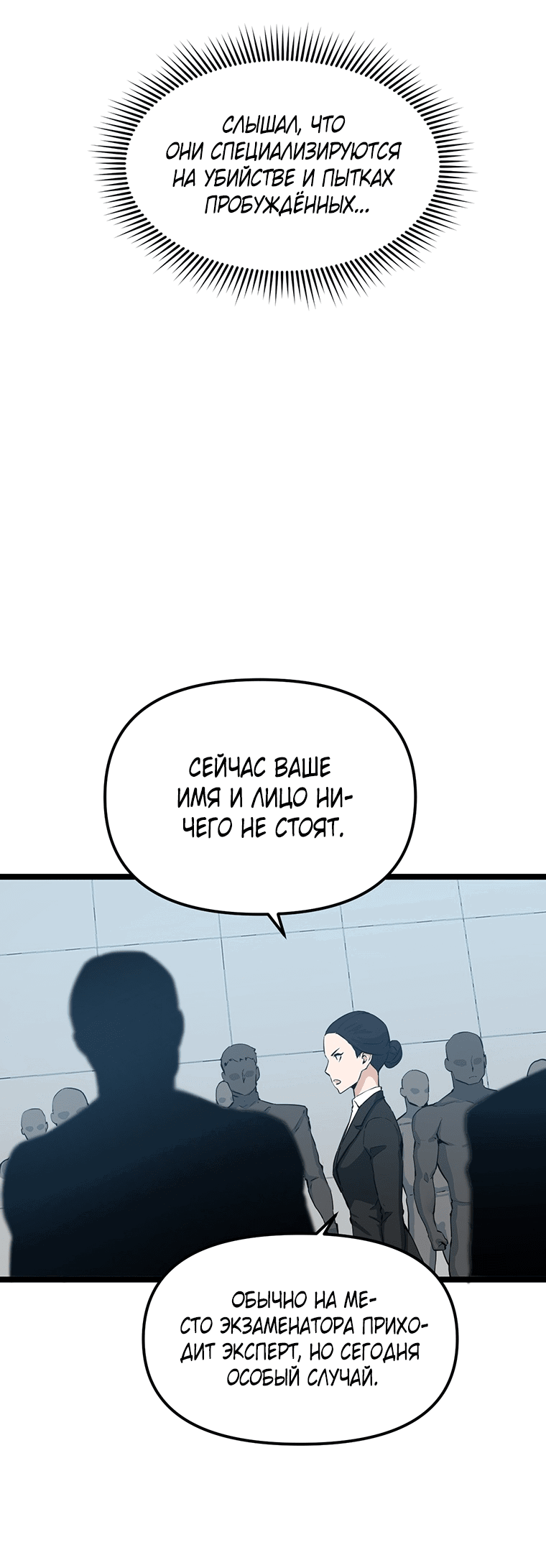 Манга Рождённый стать охотником - Глава 26 Страница 25