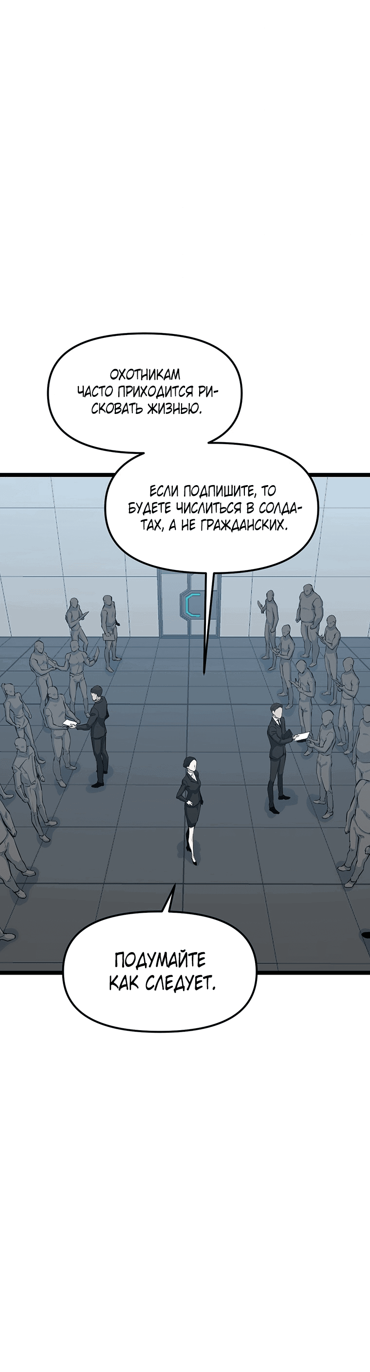 Манга Рождённый стать охотником - Глава 26 Страница 29