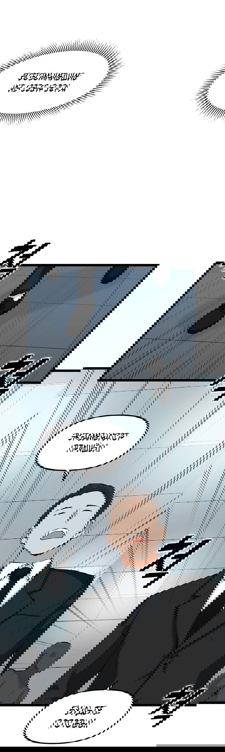 Манга Рождённый стать охотником - Глава 26 Страница 19