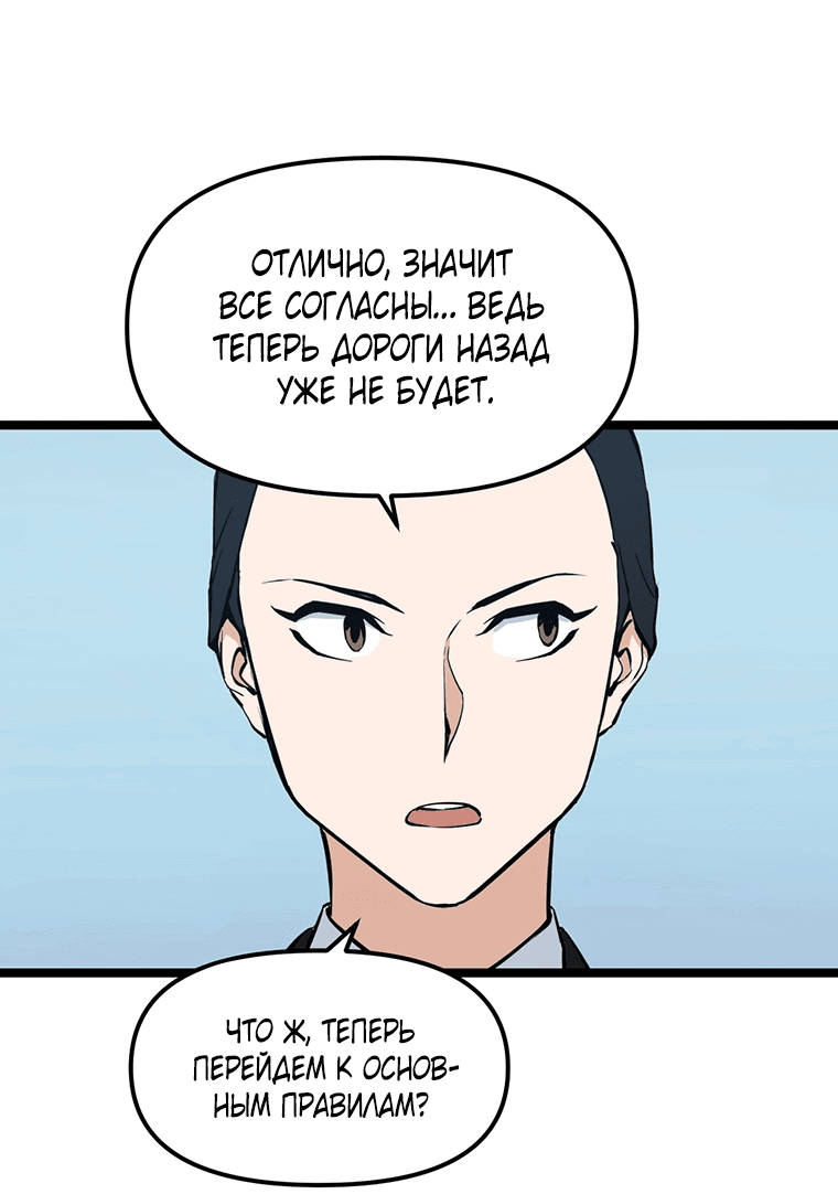 Манга Рождённый стать охотником - Глава 26 Страница 33