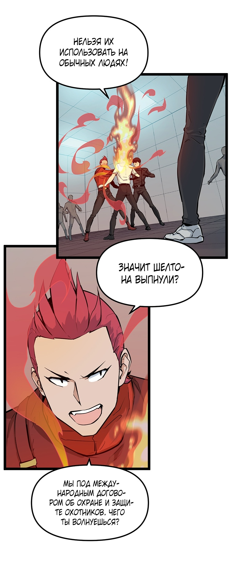 Манга Рождённый стать охотником - Глава 26 Страница 3