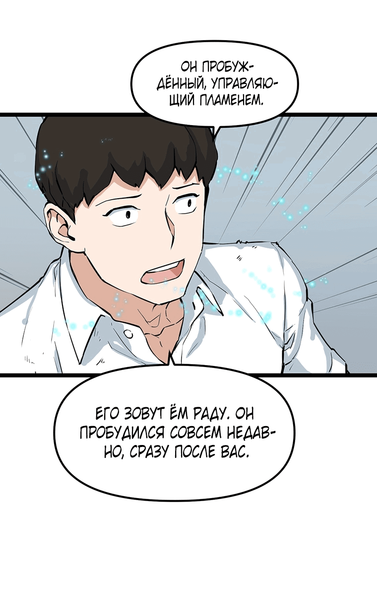 Манга Рождённый стать охотником - Глава 26 Страница 17