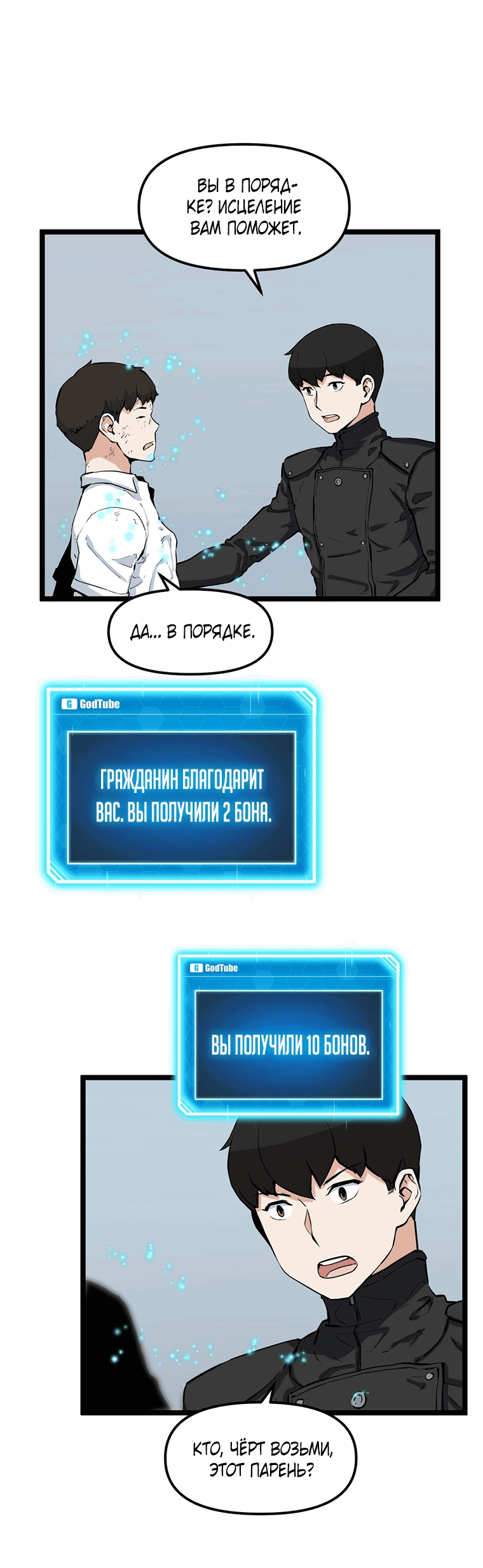 Манга Рождённый стать охотником - Глава 26 Страница 16