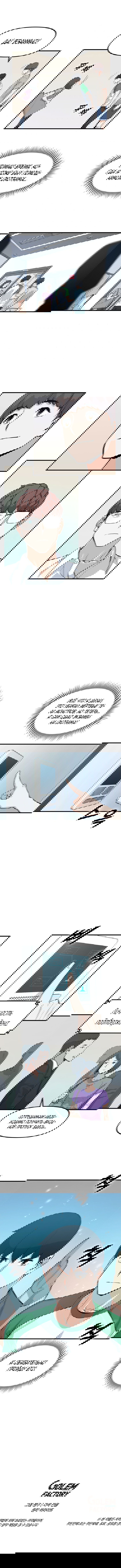 Манга Рождённый стать охотником - Глава 24 Страница 8