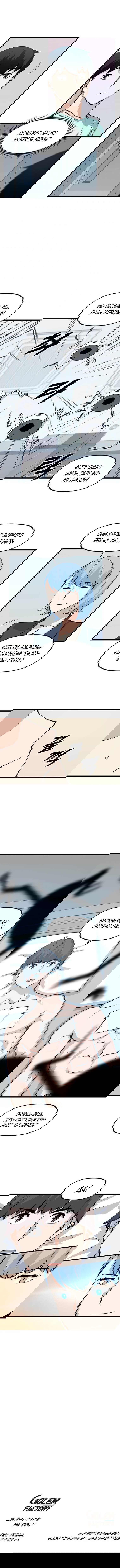 Манга Рождённый стать охотником - Глава 21 Страница 8