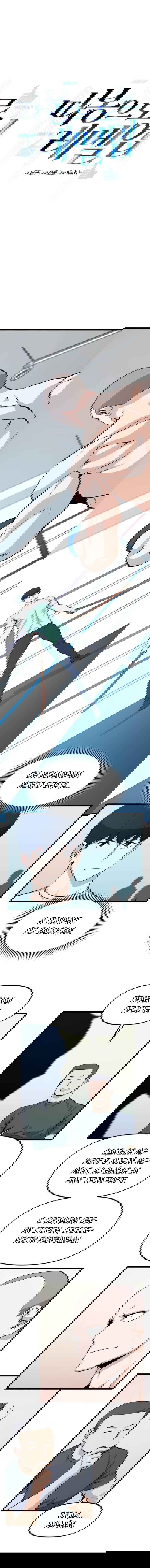 Манга Рождённый стать охотником - Глава 19 Страница 3