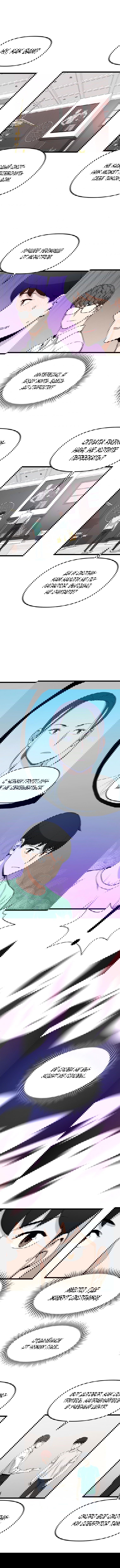 Манга Рождённый стать охотником - Глава 16 Страница 6