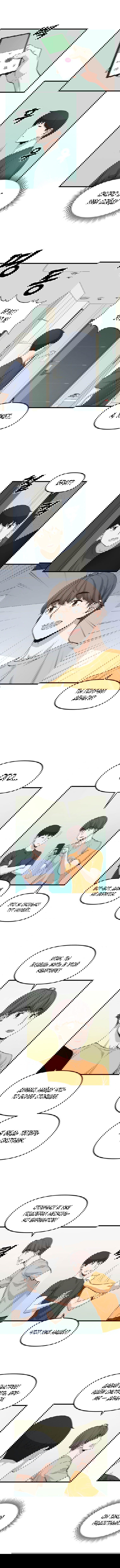 Манга Рождённый стать охотником - Глава 15 Страница 7