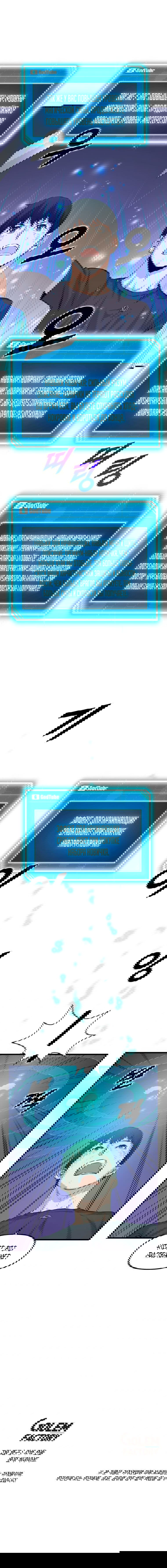 Манга Рождённый стать охотником - Глава 6 Страница 8