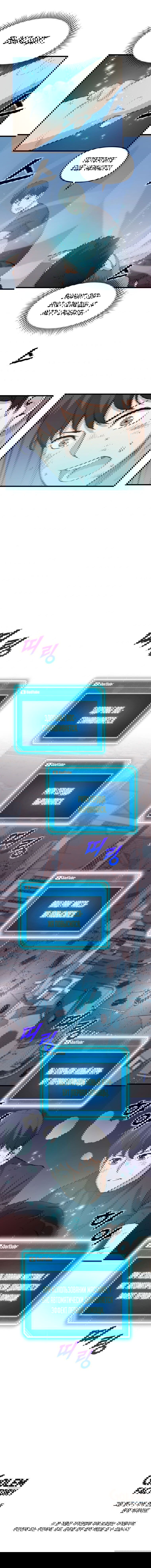 Манга Рождённый стать охотником - Глава 5 Страница 8