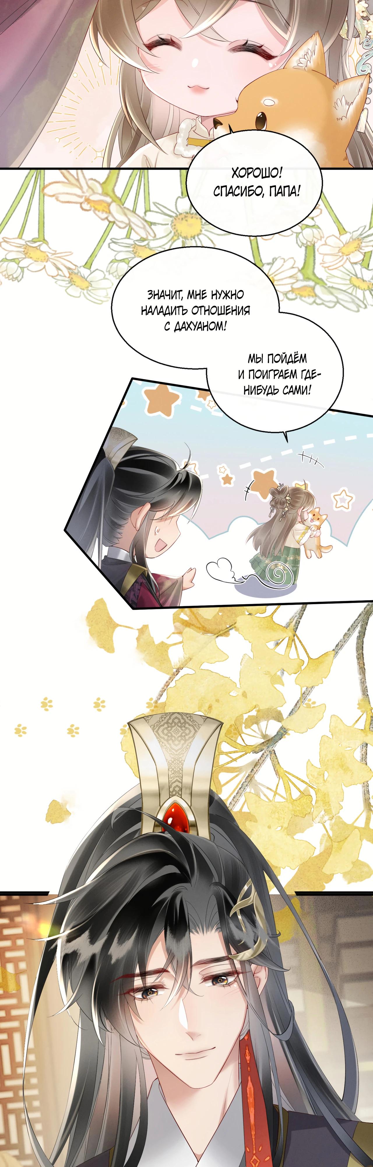 Манга Семья тирана сохранилась благодаря её внутреннему голосу - Глава 36 Страница 5