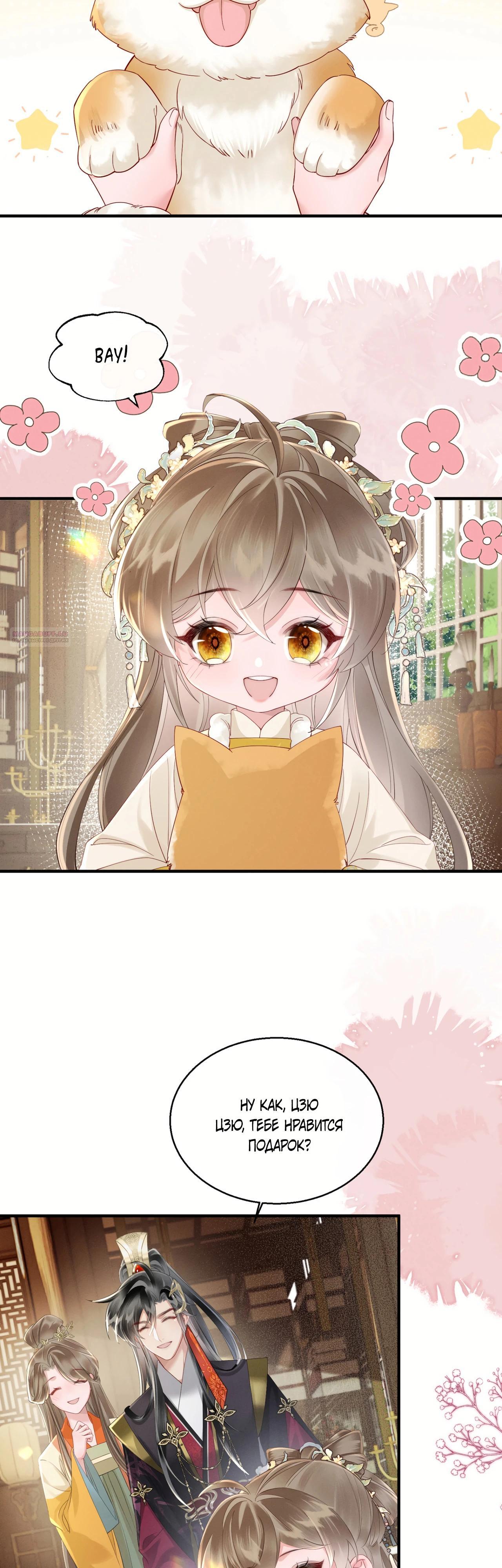 Манга Семья тирана сохранилась благодаря её внутреннему голосу - Глава 36 Страница 2