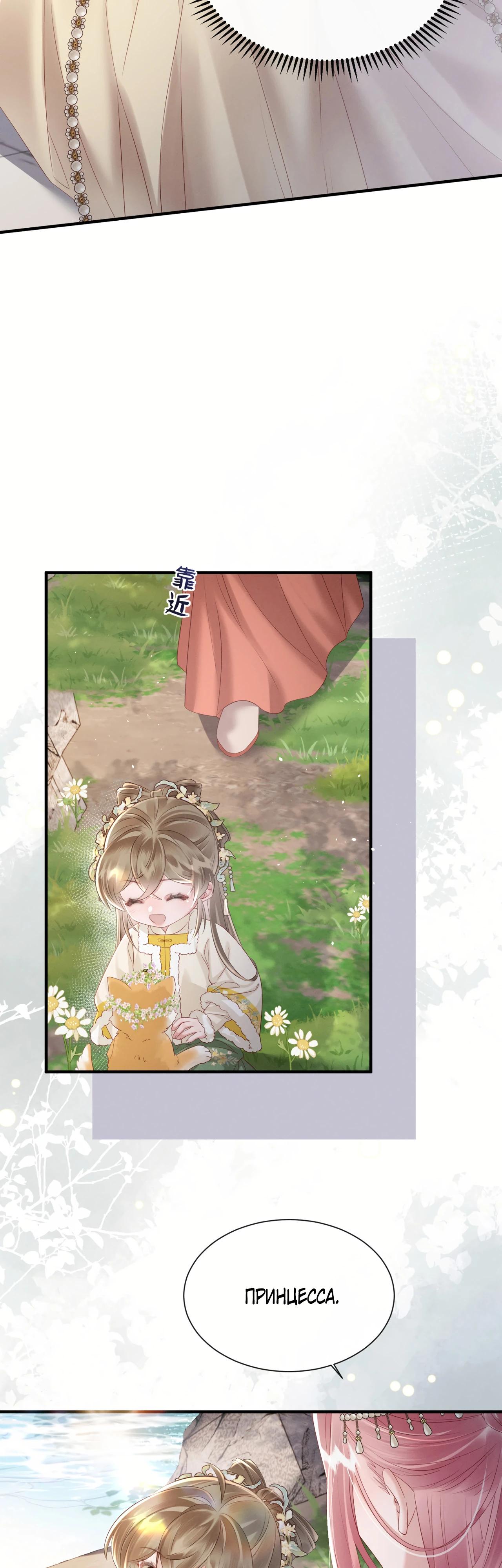 Манга Семья тирана сохранилась благодаря её внутреннему голосу - Глава 36 Страница 9