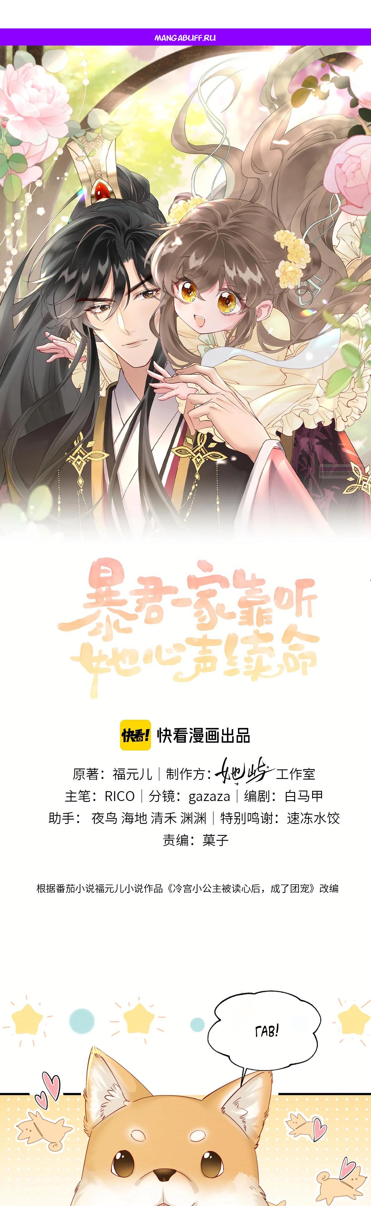 Манга Семья тирана сохранилась благодаря её внутреннему голосу - Глава 36 Страница 1