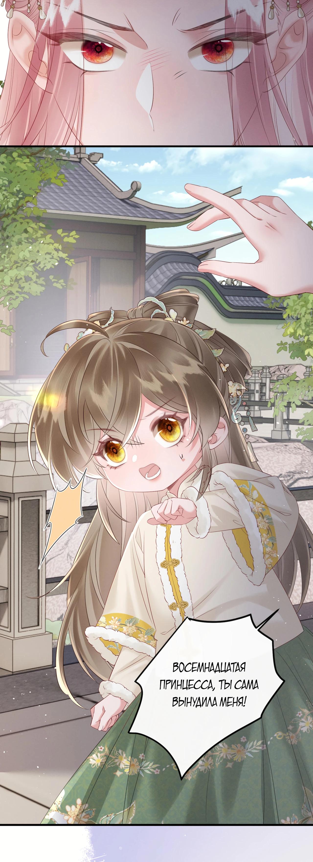 Манга Семья тирана сохранилась благодаря её внутреннему голосу - Глава 36 Страница 16